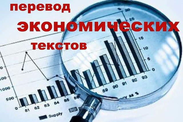 ТОП-10 компаний по экономическим переводам в Москве